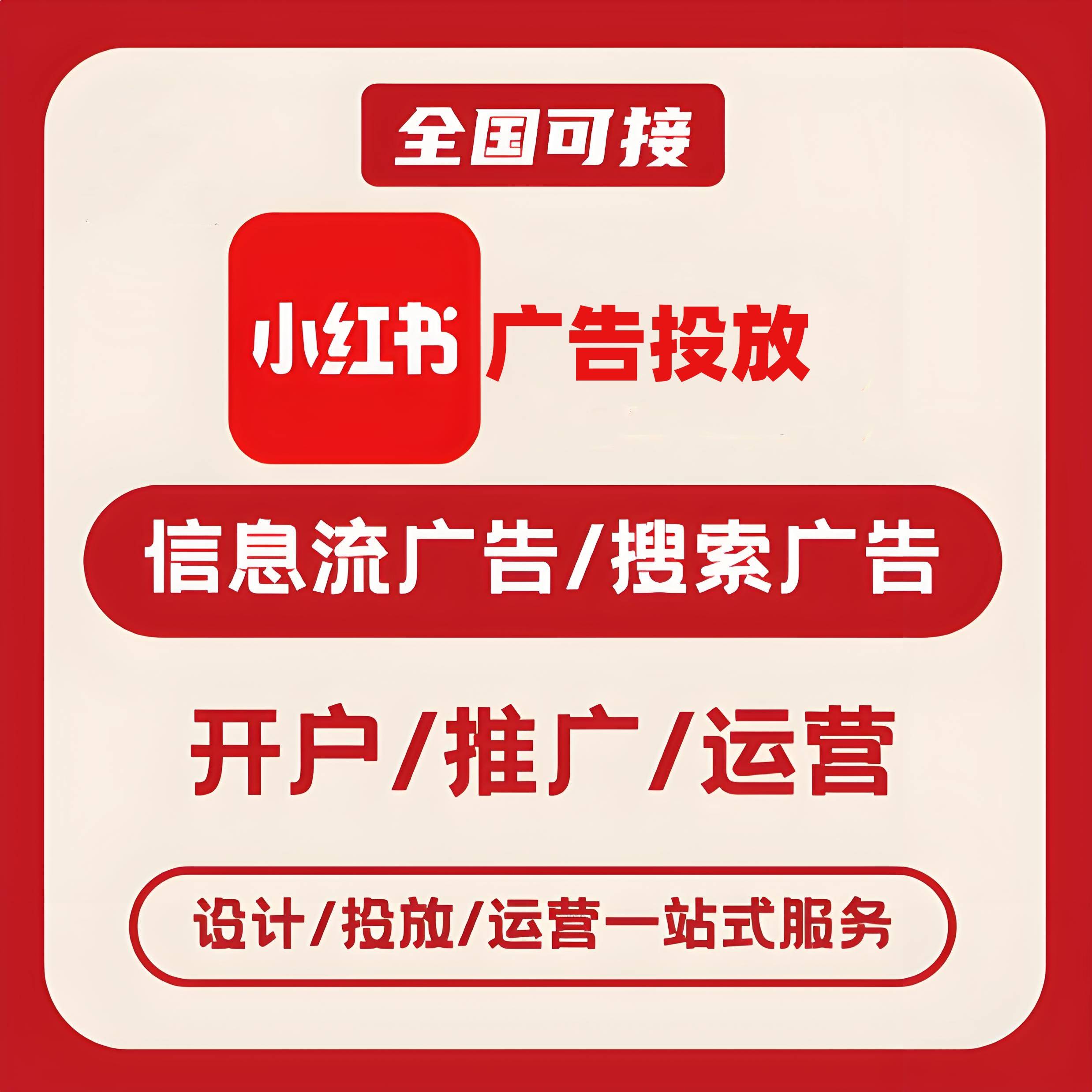 铁岭小红书广告